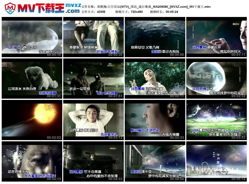 黄鹤翔-日月星辰(MTV)_国语_流行歌曲_MA209080